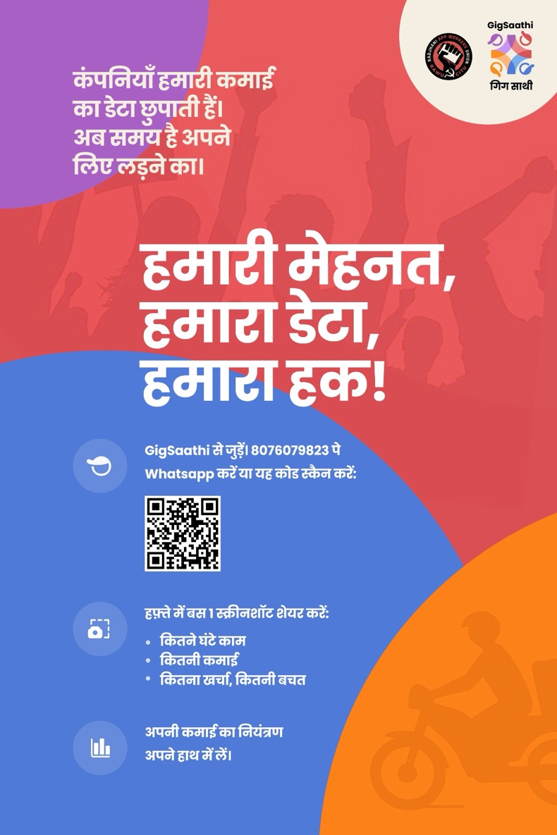 Poster with the text "Our labour, our data, our rights!" and call to action to join the Gigsaathi project. Poster by Shrishti.